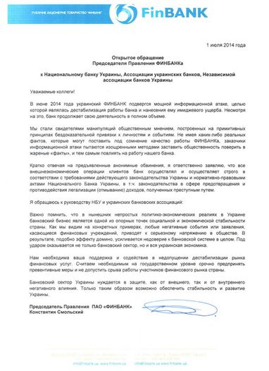 "Фінбанк" звернувся до керівництва НБУ та банківських асоціацій з проханням про підтримку