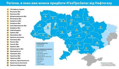 "Нафтогаз" оновив карту, де можна замовити газ на зиму за літньою ціною