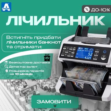 Лічильники та детектори купюр: які бувають і де купувати