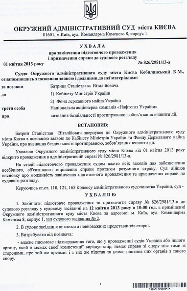 Суд відкрив провадження за позовом до Азарова про контракт на газ
