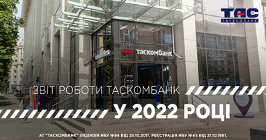 Таскомбанк отчитался по результатам работы в 2022 году и получил подтверждение финансовой отчетности аудитором