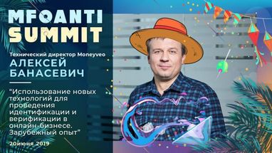 Через 2 дня пройдет самое жаркое мероприятие этого лета MFO ANTISUMMIT 2019г.
