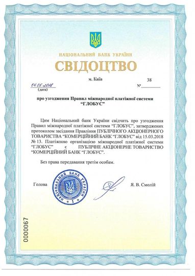 ”Глобус” - нова міжнародна платіжна система на ринку України!