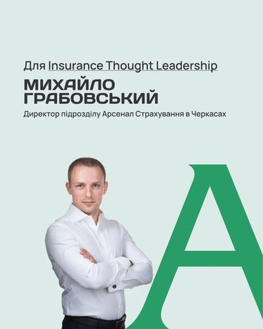 Ще одна публікація від Арсенал Страхування на міжнародній арені