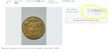 В Україні монету у 25 копійок продають за сотні доларів (фото)