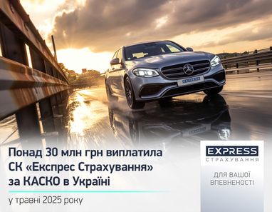 В мае клиенты СК «Экспресс Страхование» получили более 30 млн грн выплат по КАСКО в Украине