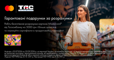 Рекламный баннер Таскомбанка и Mastercard о гарантированных подарках за расчет карты с изображением девушки с коляской в супермаркете