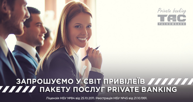 Приглашаем в мир привилегий пакета услуг Private banking