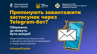 Логотипи Національного банку України, Кіберполіції та Державної служби спеціального зв’язку та захисту інформації України, нижче зображено смартфон із конвертом і гачком для фішингу. Попередження закликає завантажувати застосунки лише з офіційних магазинів і перевіряти їх перед встановленням.