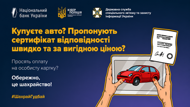 МошенникГудбай