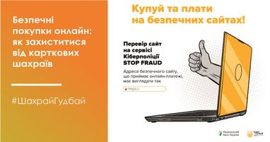 Безпечні покупки онлайн: як захиститися від шахраїв