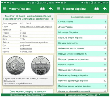 НБУ разработал мобильное приложение "Монеты Украины" и анонсировал создание онлайн-магазина