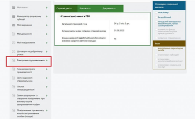 Оцифрування трудової книжки: хто це має робити і як перевірити