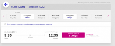 Wizz Air запускает рейсы из Львова на Кипр