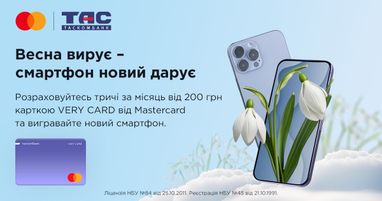 Акція! Вигравайте iPhone 15 Pro за покупки Very Card від Таскомбанк і Mastercard