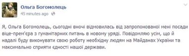 Богомолець відмовилася від посади в уряді