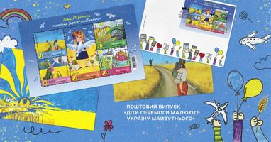 "Укрпочта" выпустила новую благотворительную почтовую марку ко Дню защиты детей (фото)