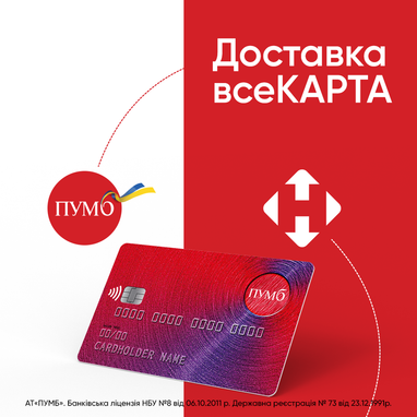Новый сервис ПУМБ – получение дебетовых карт с помощью Новой почты