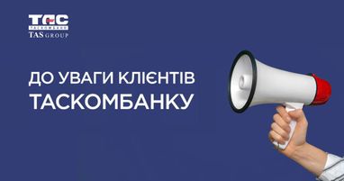 Рука з мегафоном на яскраво-синьому фоні із заголовком «До уваги Клієнтів Таскомбанку» для важливих оголошень