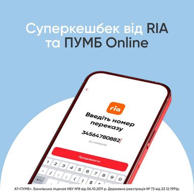 Акция «Супер кэшбек из Ria» продолжается: получайте денежные переводы Ria Money Transfer в мобильном приложении ПУМБ Online и выигрывайте 200 грн, 1000 грн или 1200 грн кэшбека