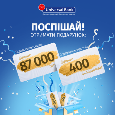 Электронная лотерея от Universal Bank в самом разгаре