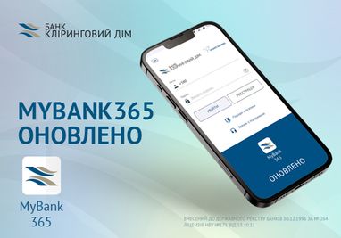 Додаток MyBank365 оновлено