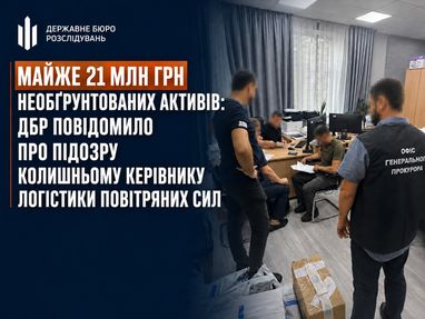 ДБР виявило майно на понад 20 млн грн