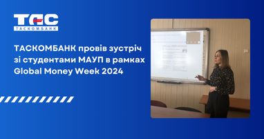 Таскомбанк провел встречу со студентами МАУП