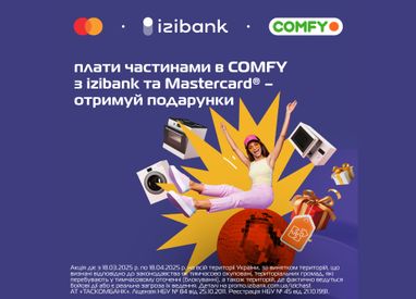 Выгодные покупки по izibank: держи гарантированный подарок и шанс на дополнительные призы!