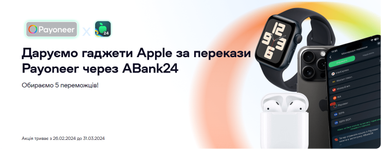 Даруємо гаджети Apple за перекази Payoneer через ABank24