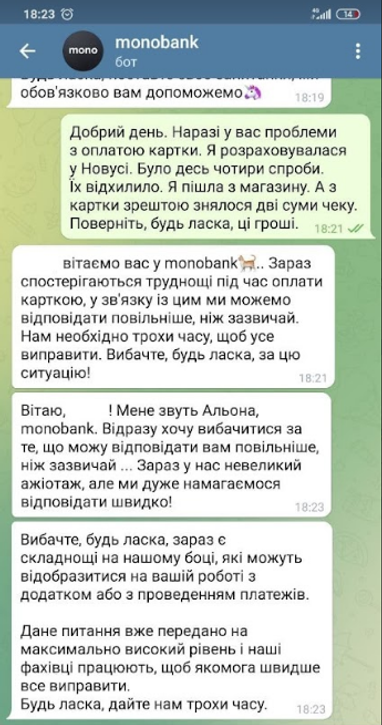 У клиентов monobank возникли проблемы с оплатой