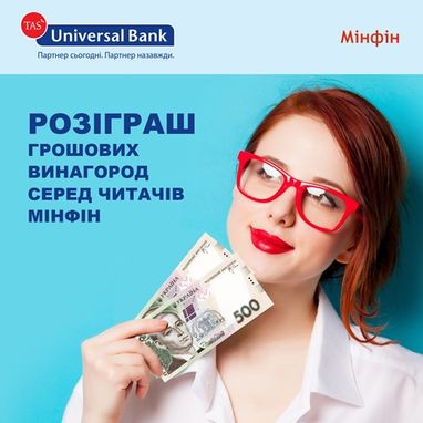Победители розыгрыша призов от Universal Bank среди читателей "Минфина"
