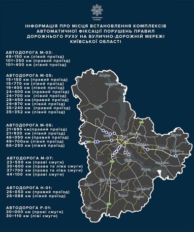 "Письма счастья": где установлены камеры видеофиксации в Киевской области (карта)