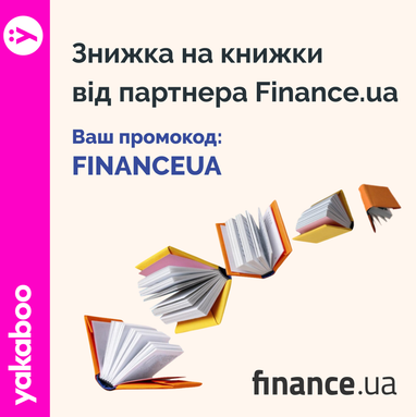 🎁 Подарок от партнера Finance.ua для читателей