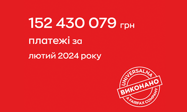 Платежі за лютий 2024