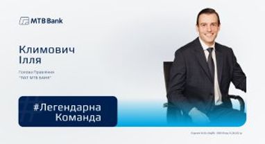 Илья Климович, #ЛегендарнаяКоманда!
