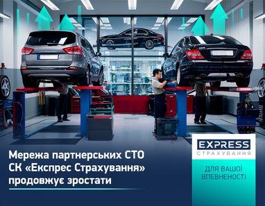 Сеть партнерских СТО СК «Экспресс Страхование» продолжает расти
