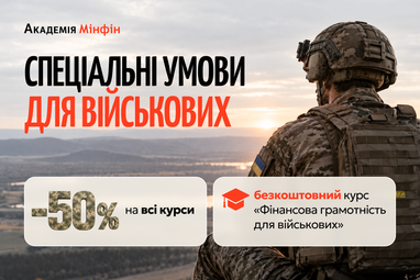 Академия Минфин предлагает скидки на обучение — для военных, ветеранов и их родных