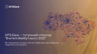 МТБ Банк на крупнейшем образовательном фестивале «Учителя будущего 2025»