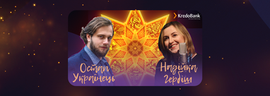 Подкаст «Крафтовое Рождество с Надей Гербиш» возвращается: гость первого эпизода 2 сезона — Остап Украинец