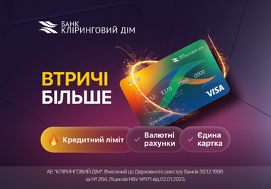 Банк «Клиринговый Дом» запустил новую кредитную карту