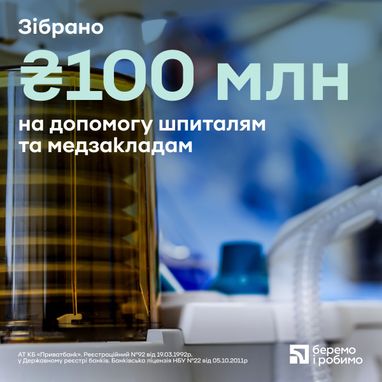 Меценаты благотворительного фонда ПриватБанка уже собрали 100 миллионов гривен в помощь госпиталям и больницам