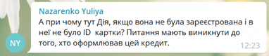 Что думают читатели Finance.ua о кредитном мошенничестве с помощью «Дія»