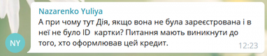 Що думають читачі Finance.ua про кредитне шахрайство за допомогою «Дія»