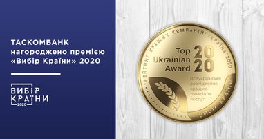 Таскомбанк нагороджено премією "Вибір Країни" 2020!