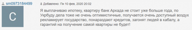 Что читатели Finance.ua думают о доступной ипотеке в Украине