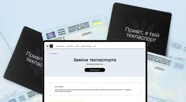 У «Дії» з’явилася нова послуга для водіїв