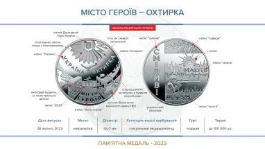 Волноваха, Охтирка, Чернігів і Миколаїв: Нацбанк увів в обіг пам'ятні медалі на честь міст-героїв