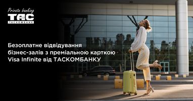 Бесплатное посещение бизнес-залов с премиальной картой Visa Infinite