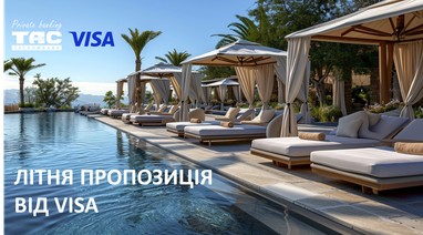 Ексклюзивна літня пропозиція від Visa